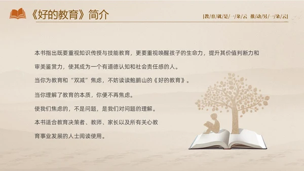 灰色大气淡雅好书分享好的教育读书分享会PPT
