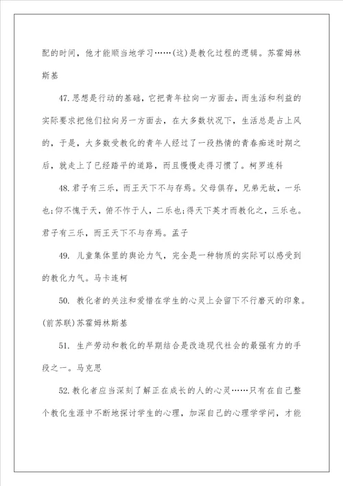 我国的现代教育名言