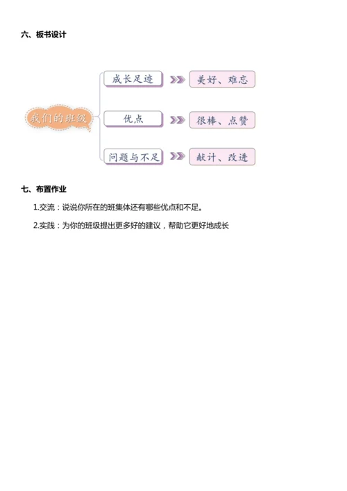 【核心素养目标】1我们班四岁了  第一课时教案