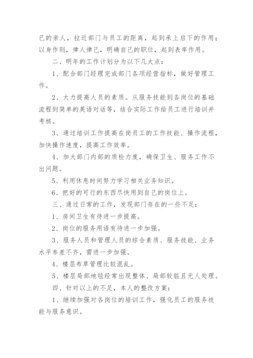 客房部主管述职报告_1.docx