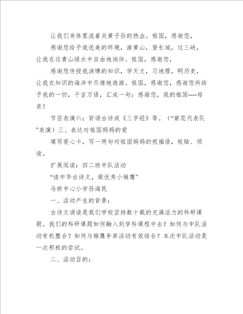 四二班我爱祖国 班队活动