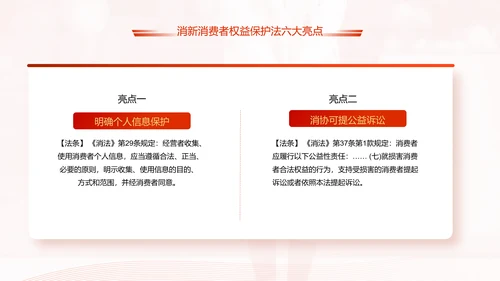 红飘带315保护消费者科普知识PPT模板