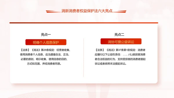 红飘带315保护消费者科普知识PPT模板