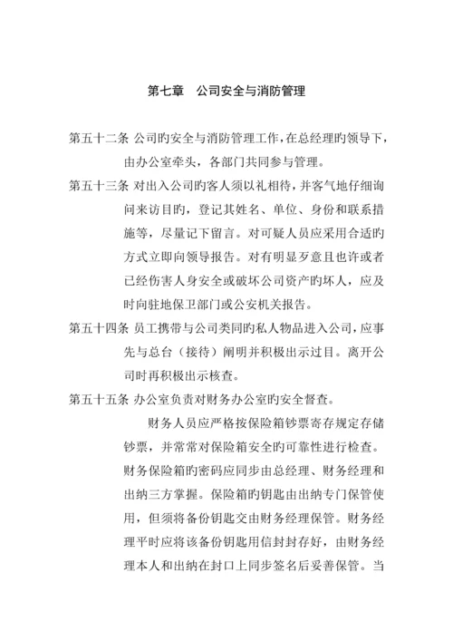 公司行政管理新版制度汇编样本.docx