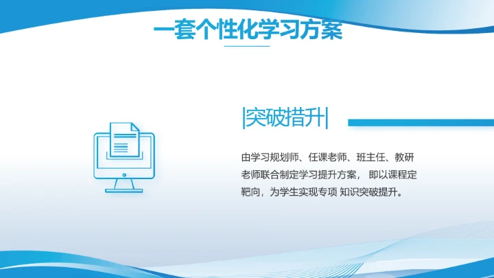 蓝色大气学校教育教学述职报告PPT