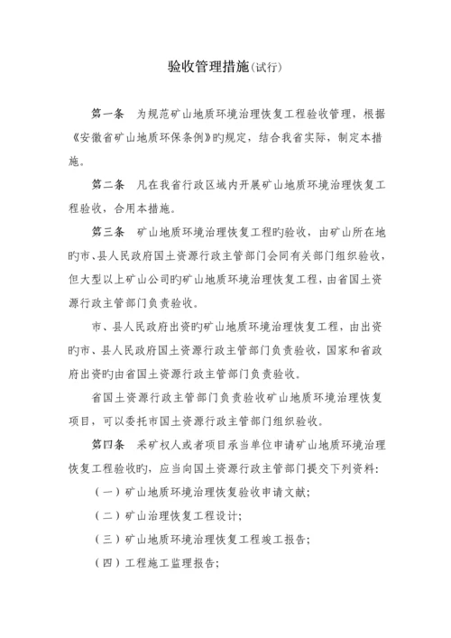 安徽省矿山地质环境保护与综合治理专题方案.docx