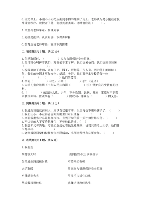 部编版三年级上册道德与法治期末测试卷及完整答案【历年真题】.docx