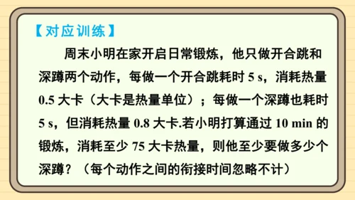 11.2 一元一次不等式 第2课时 一元一次不等式的应用（1） 课件（共18张PPT）2024-20