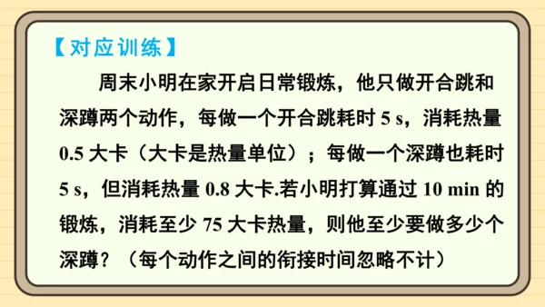 11.2 一元一次不等式 第2课时 一元一次不等式的应用（1） 课件（共18张PPT）2024-20