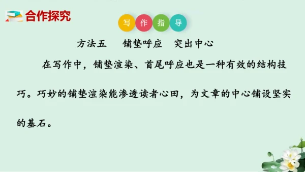 七年级语文上册第三单元《如何突出中心》课件(共60张PPT)