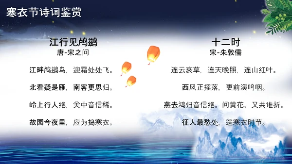 寒衣节中国风泛舟湖上PPT模板
