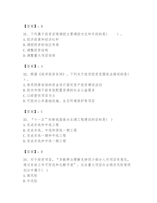 2024年咨询工程师之宏观经济政策与发展规划题库含答案【培优】.docx