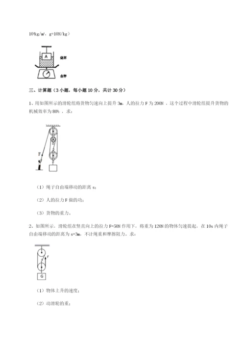 强化训练重庆长寿一中物理八年级下册期末考试专题测试试卷（含答案详解版）.docx