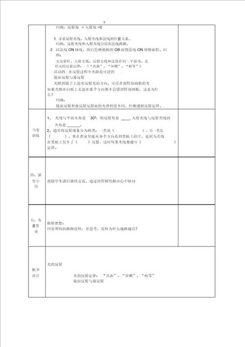 北师大版八年级物理下册5.2光的反射教案