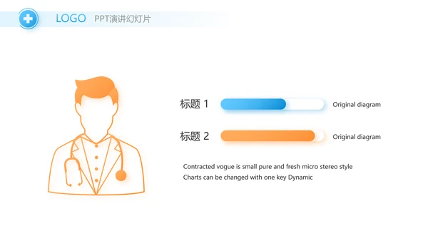 简约大方医疗医生工作总结汇报PPT