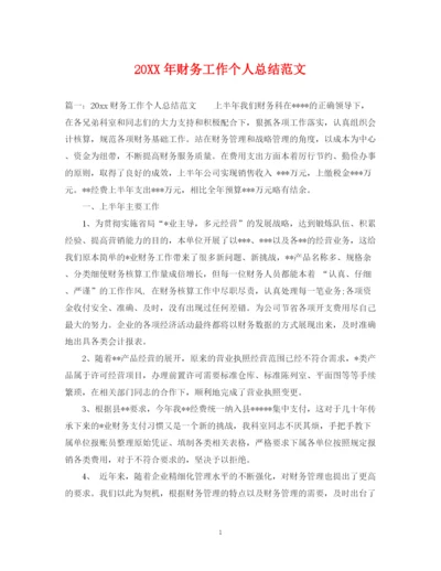 精编之财务工作个人总结范文.docx