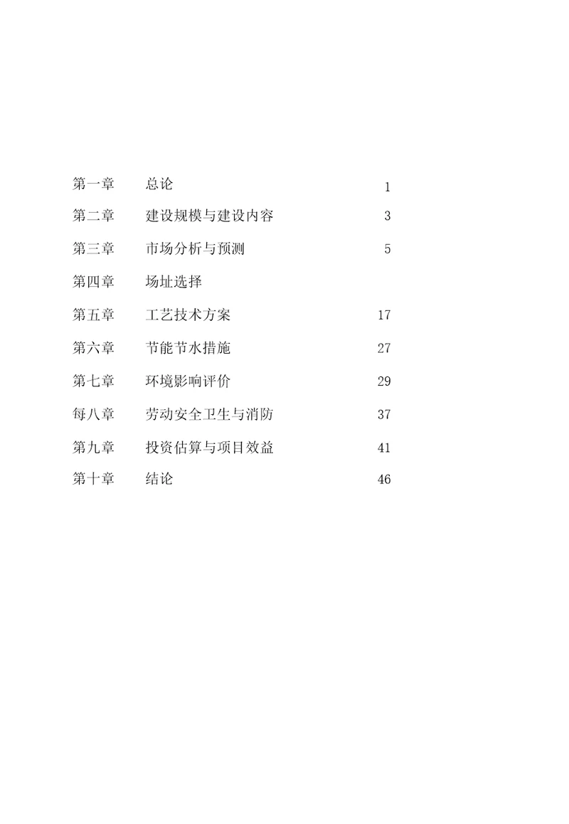 汽车轮毂生产线生产项目申报材料