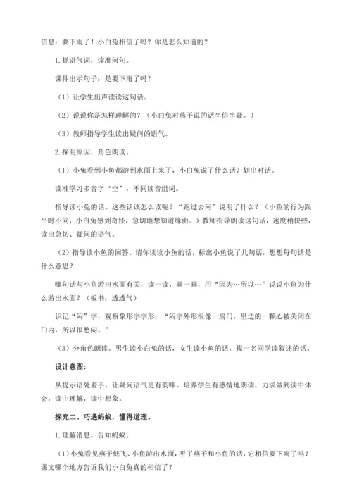 【核心素养】部编版语文一年级下册-13. 要下雨了 第2课时（教学设计含反思）