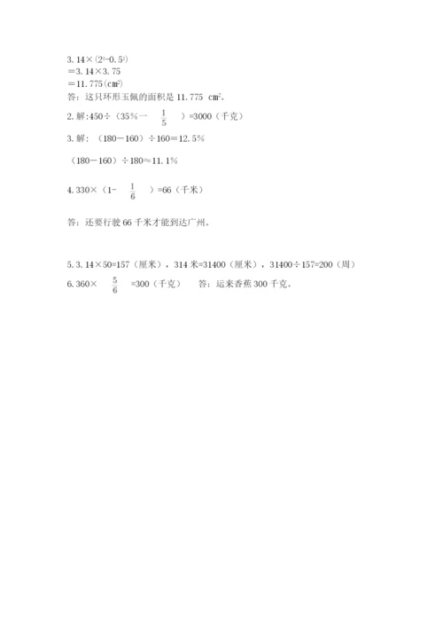 小学数学六年级上册期末模拟卷附答案（考试直接用）.docx