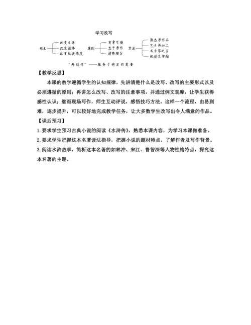 部编版九年级语文上册教案 第六单元 写作 学习改写