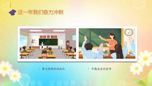 黄色弥散花卉温馨插画风中高年级毕业主题班会PPT毕业季