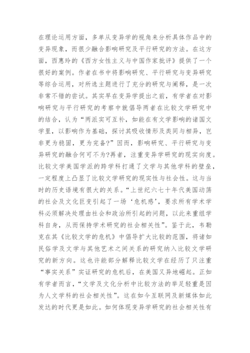 有关比较文学论文.docx