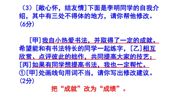 七上语文综合性学习《有朋自远方来》梯度训练2 课件