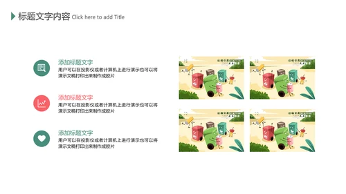 绿色环保垃圾分类低碳环保主题班会PPT模板