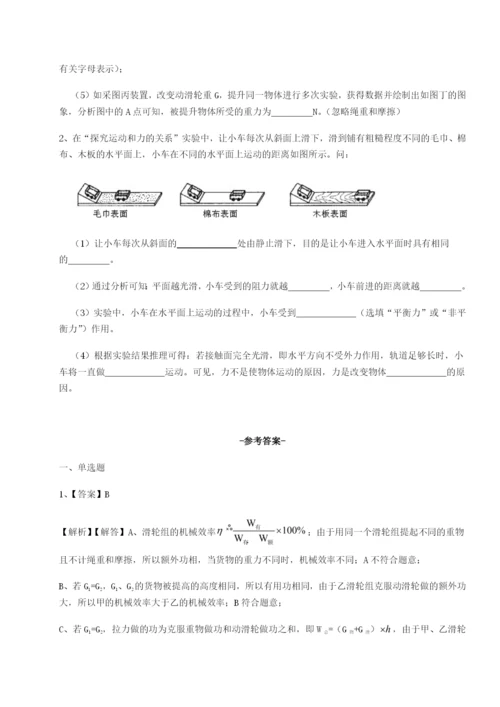 专题对点练习重庆市江津田家炳中学物理八年级下册期末考试定向练习A卷（解析版）.docx