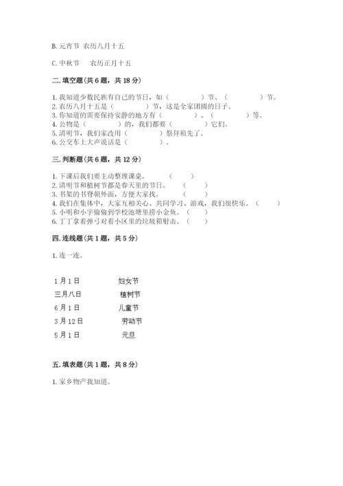 部编版二年级上册道德与法治期末测试卷【突破训练】.docx