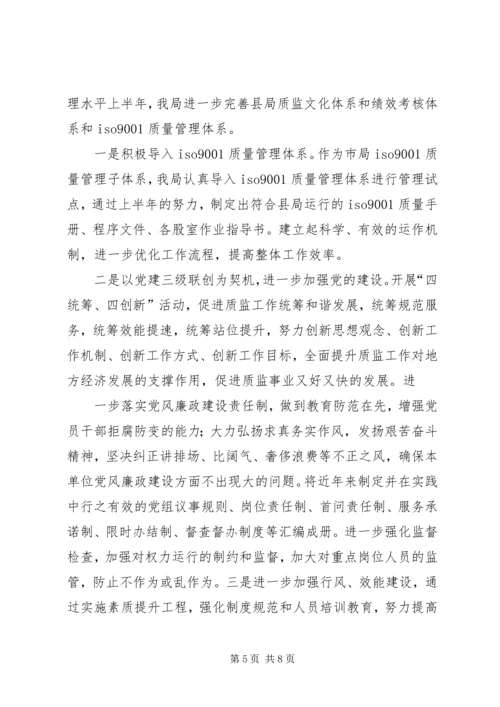 县质监局上半年工作汇报.docx