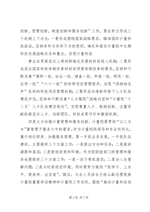 加强防震减灾服务经济社会发展 (3).docx