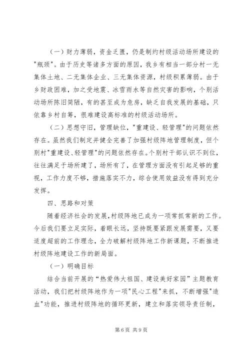 米吉克乡村级阵地建设实施计划 (2).docx