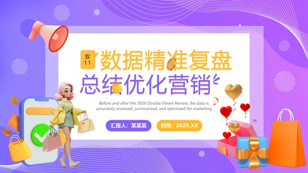 数据精准复盘总结优化营销PPT模板