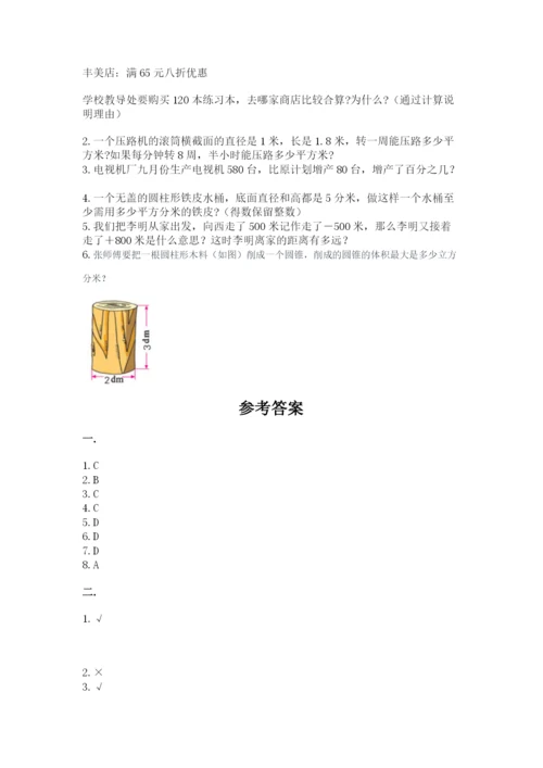 贵州省贵阳市小升初数学试卷附参考答案【达标题】.docx