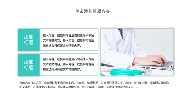 医疗机构医疗科研医院出诊医学医院PPT模板
