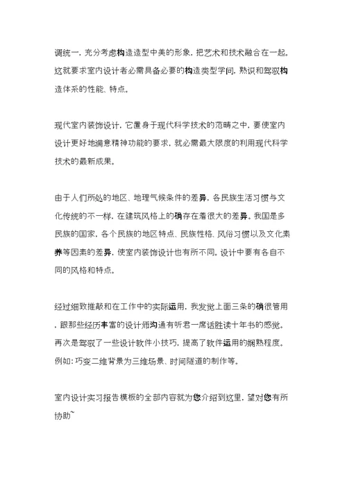 大学生的暑期实习介绍信(共7页)