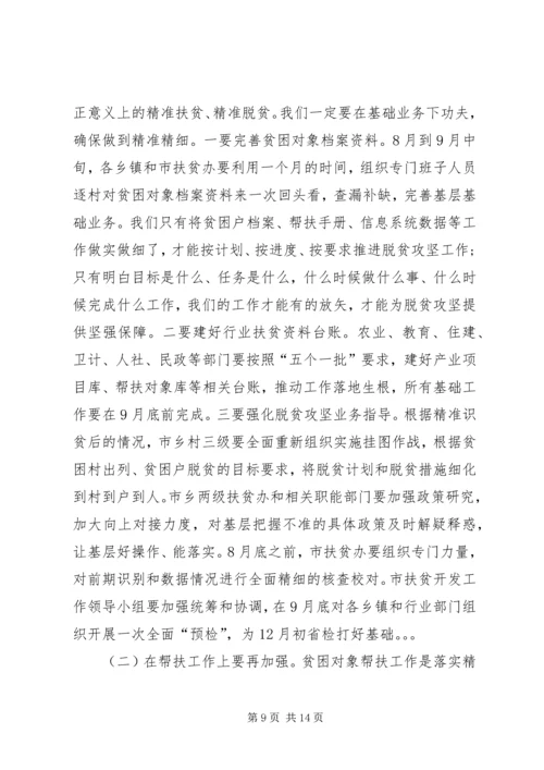 在全市脱贫攻坚工作推进会上的讲话.docx