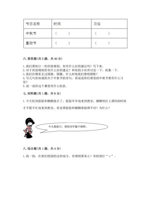 二年级上册道德与法治 期中测试卷及答案（夺冠系列）.docx