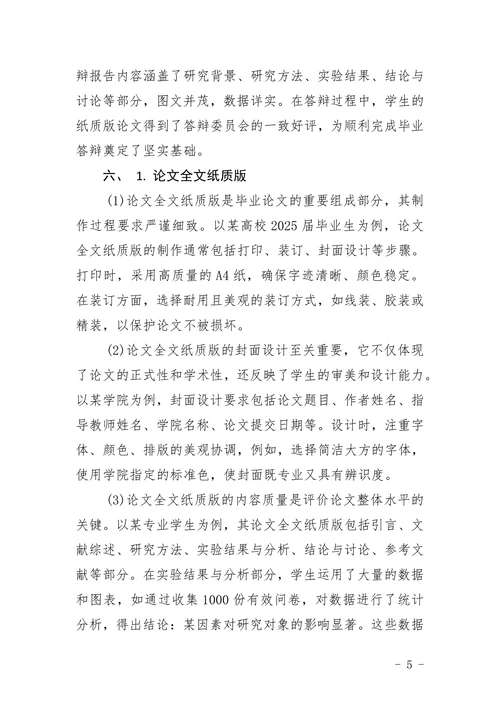 本科上交材料的清单
