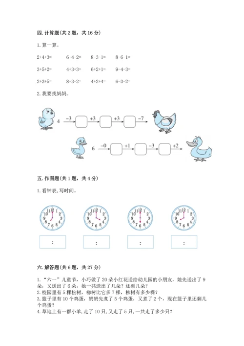 小学一年级上册数学期末测试卷含完整答案【精选题】.docx