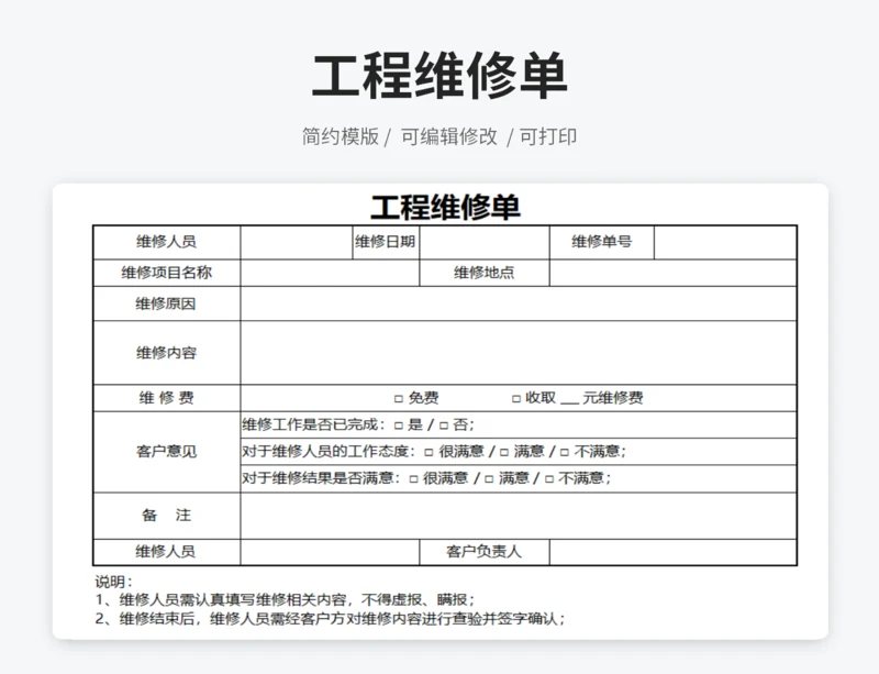工程维修单模版