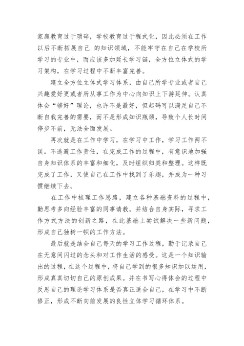 企业学习计划范文3篇.docx