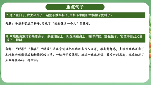 统编版2024三年级语文上册第三单元复习   课件
