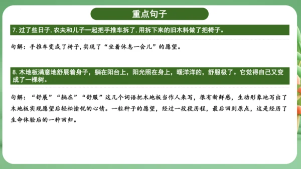 统编版2024三年级语文上册第三单元复习   课件