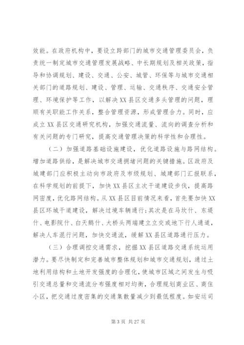 安全调研报告范文4篇.docx