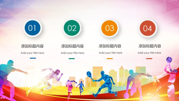 体育运动健康快乐全民健身运动会PPT模板