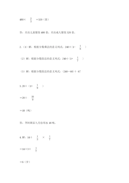 冀教版五年级下册数学第六单元 分数除法 测试卷【word】.docx