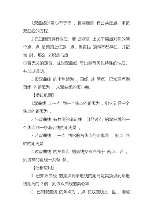 高中数学教案模板范文