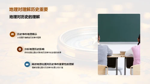 地理历史探秘